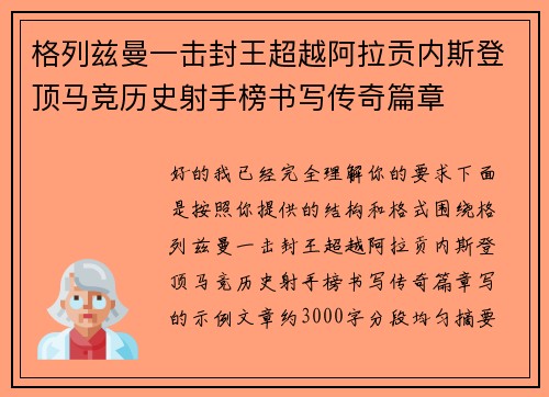格列兹曼一击封王超越阿拉贡内斯登顶马竞历史射手榜书写传奇篇章