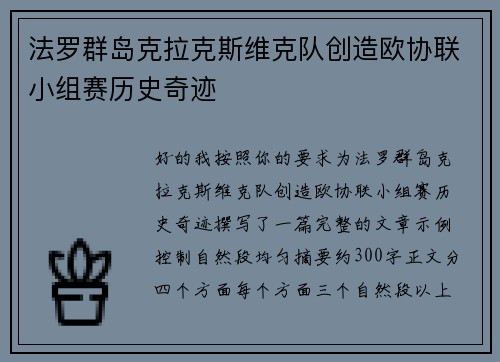 法罗群岛克拉克斯维克队创造欧协联小组赛历史奇迹 法罗群岛克拉克斯维克队创造欧协联小组赛历史奇迹